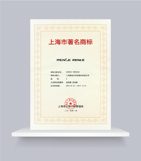上海市著名商標(biāo)證書