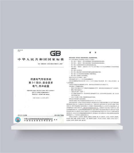 國(guó)標(biāo)-調(diào)速電氣傳動(dòng)系統(tǒng)第5-1部分安全要求電氣、熱和能量